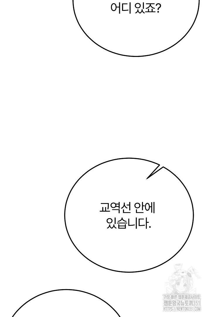 괴물 황태자의 아내가 되었습니다 111화 14