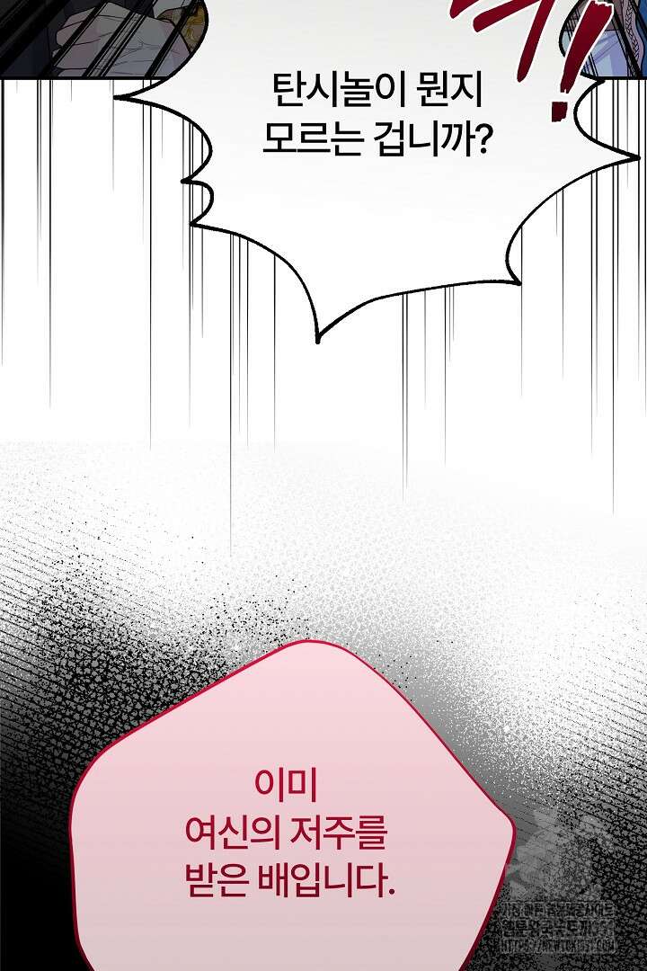 괴물 황태자의 아내가 되었습니다 111화 16