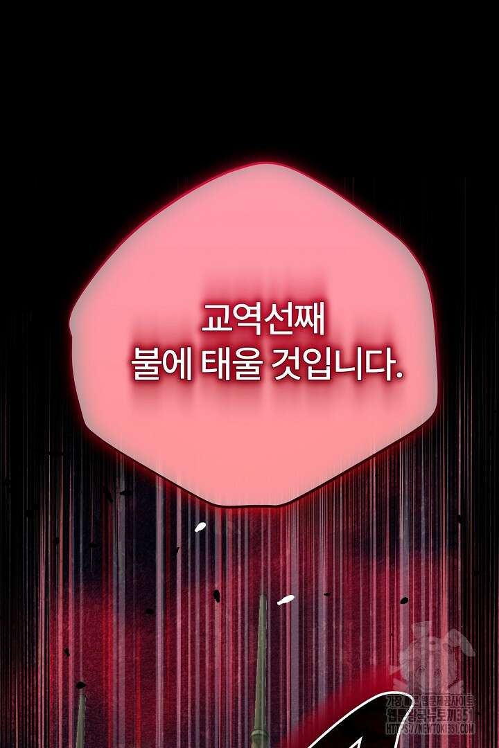 괴물 황태자의 아내가 되었습니다 111화 18