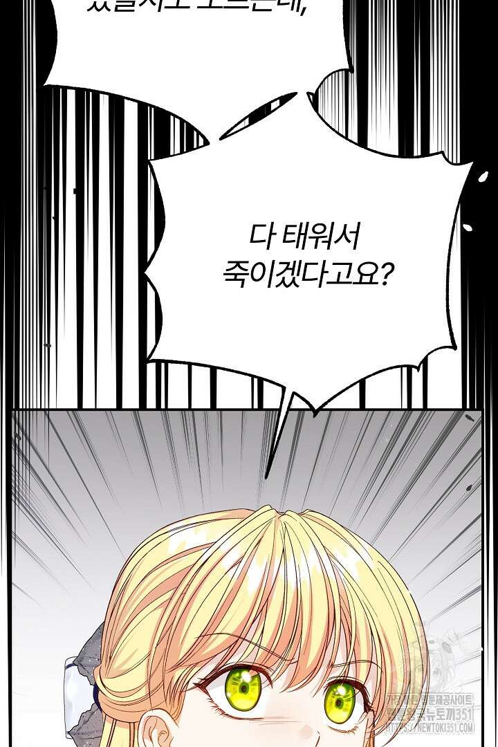 괴물 황태자의 아내가 되었습니다 111화 21