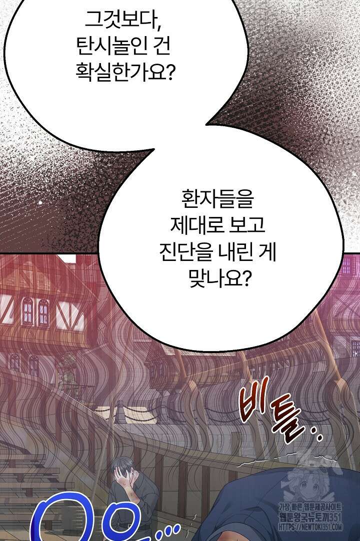 괴물 황태자의 아내가 되었습니다 111화 23