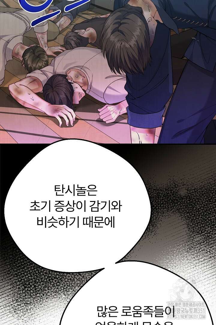 괴물 황태자의 아내가 되었습니다 111화 24