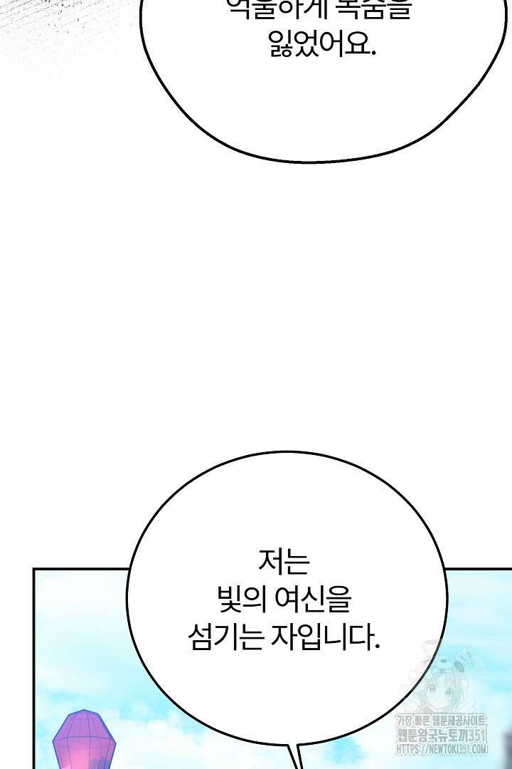 괴물 황태자의 아내가 되었습니다 111화 25