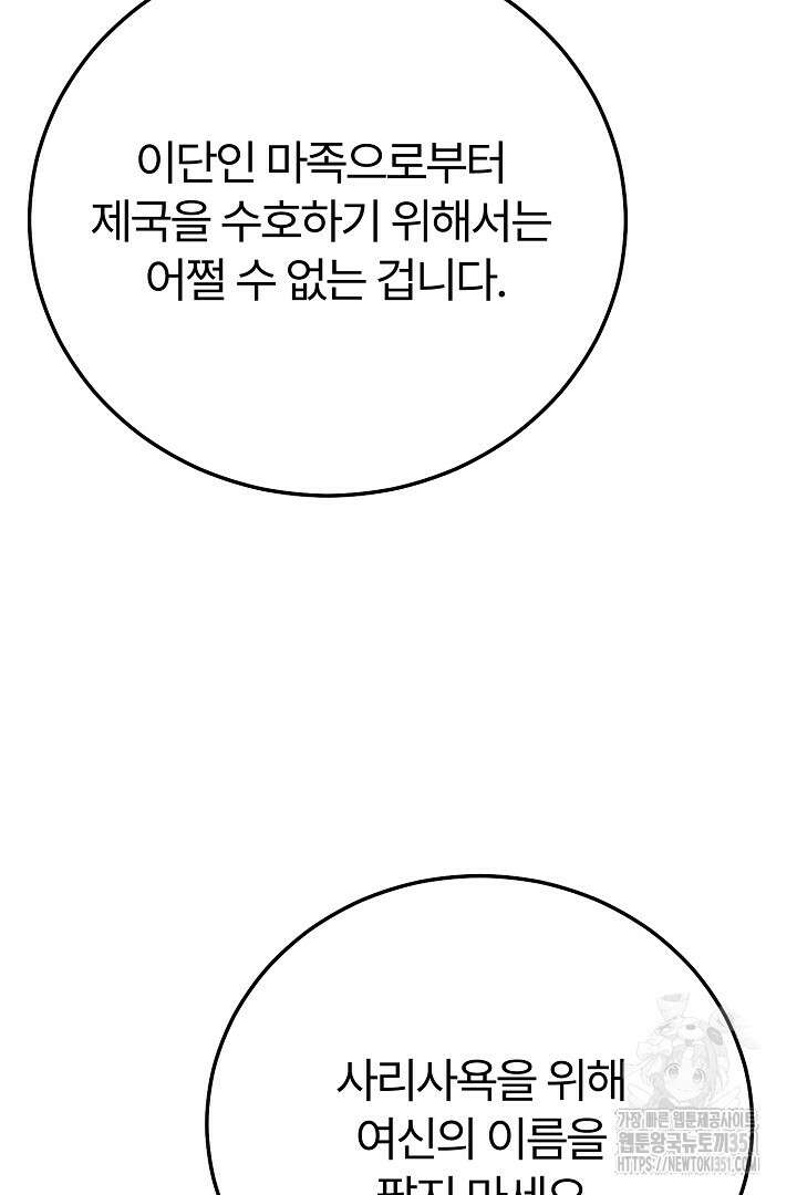 괴물 황태자의 아내가 되었습니다 111화 27