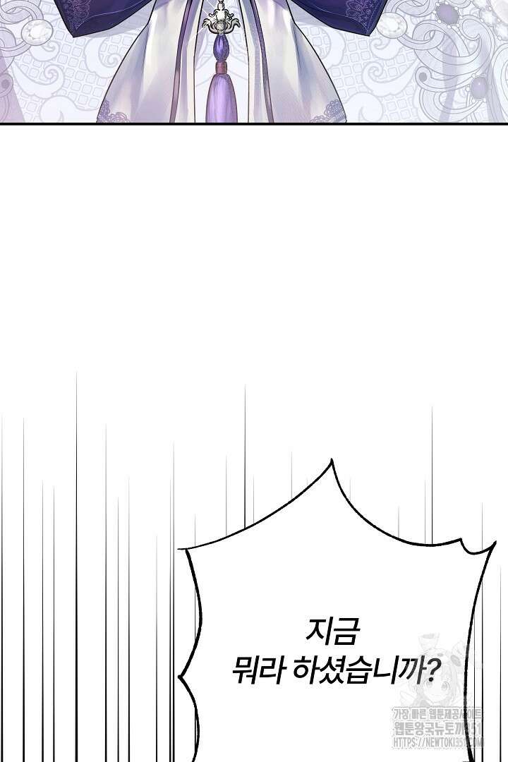 괴물 황태자의 아내가 되었습니다 111화 29