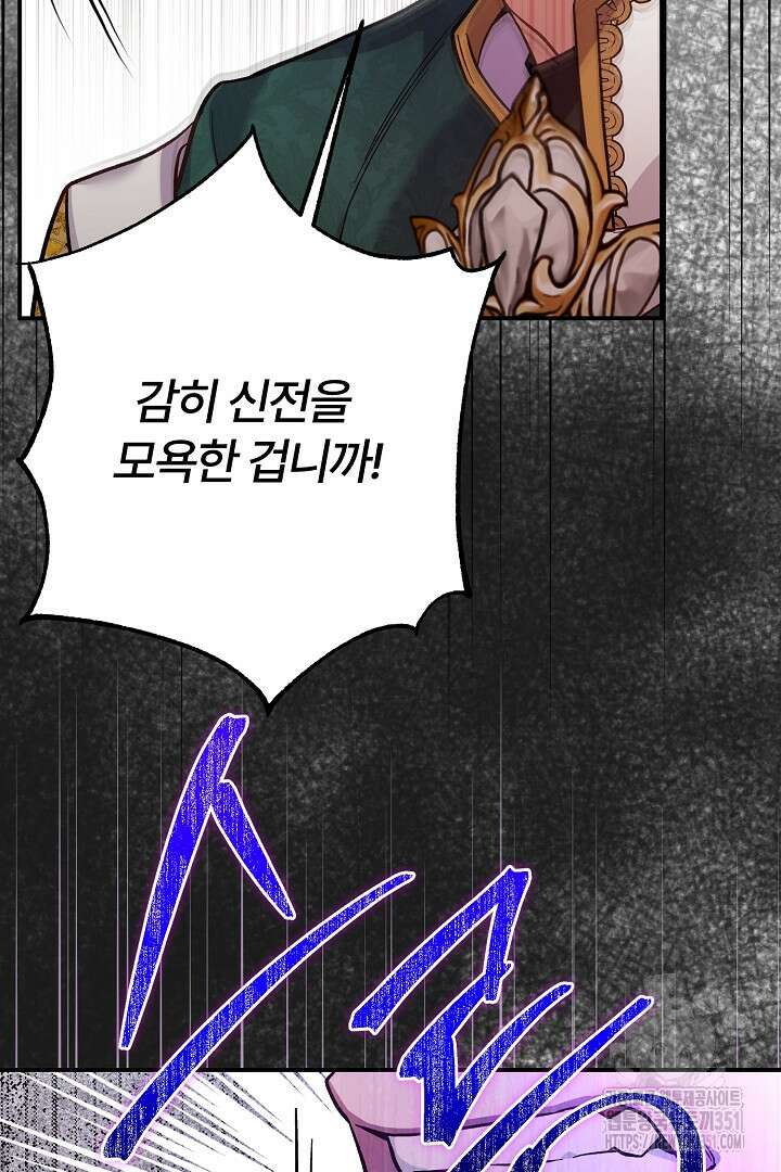 괴물 황태자의 아내가 되었습니다 111화 31