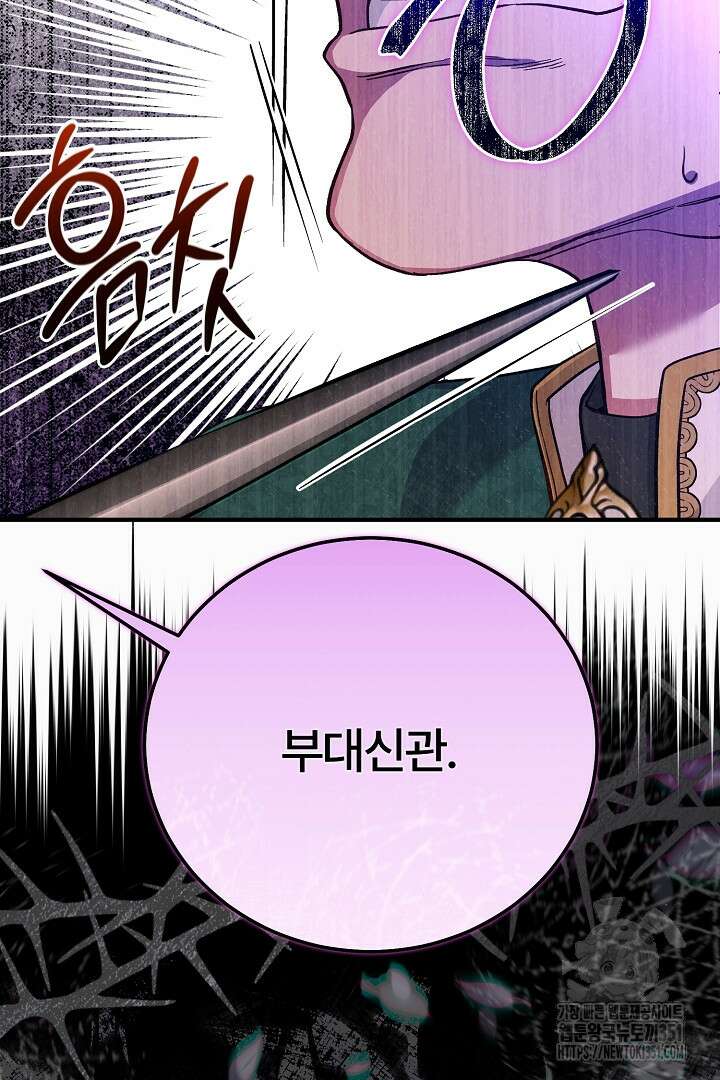 괴물 황태자의 아내가 되었습니다 111화 32