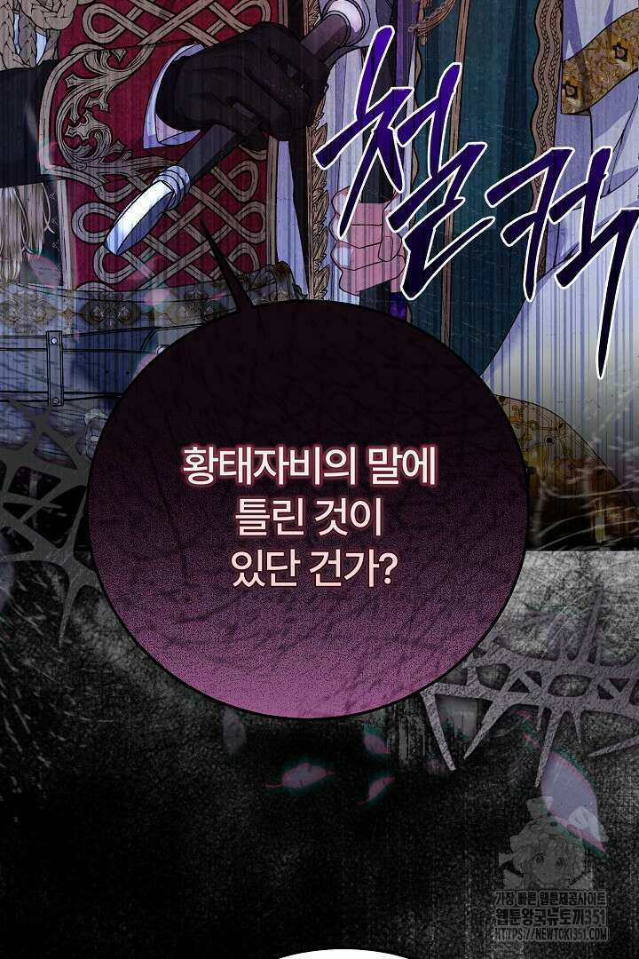 괴물 황태자의 아내가 되었습니다 111화 34