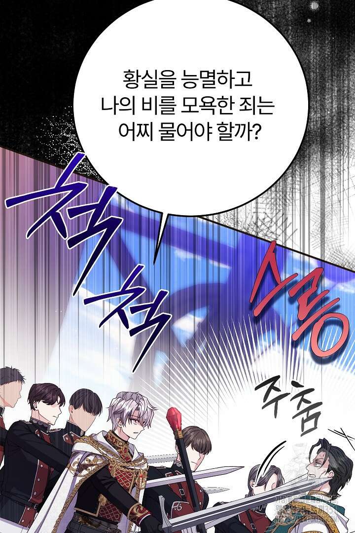 괴물 황태자의 아내가 되었습니다 111화 35