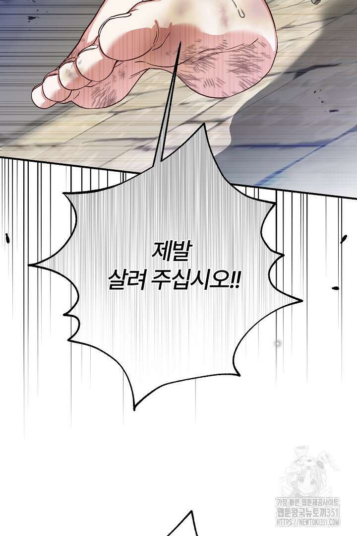 괴물 황태자의 아내가 되었습니다 111화 38