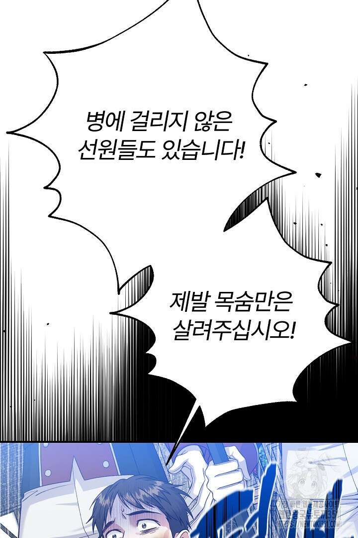 괴물 황태자의 아내가 되었습니다 111화 39