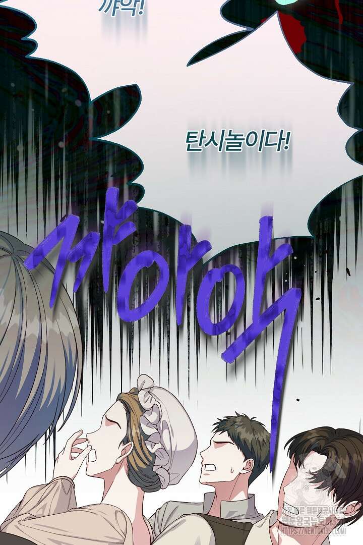 괴물 황태자의 아내가 되었습니다 111화 43