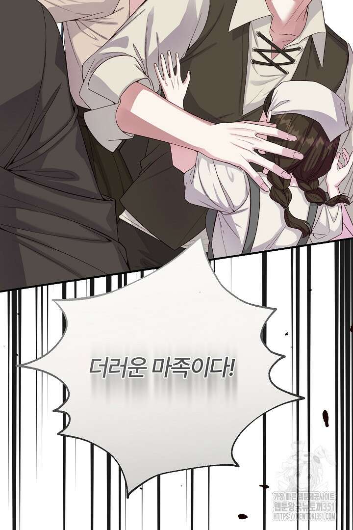 괴물 황태자의 아내가 되었습니다 111화 44