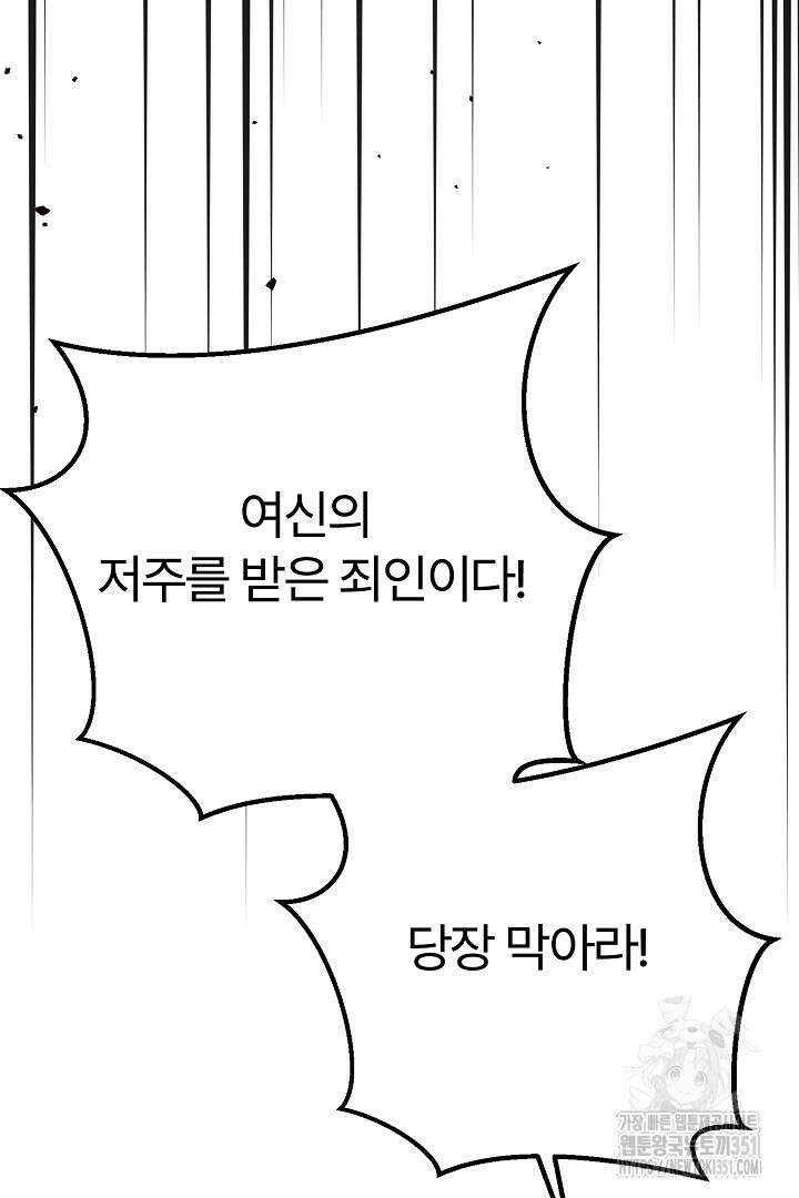 괴물 황태자의 아내가 되었습니다 111화 45