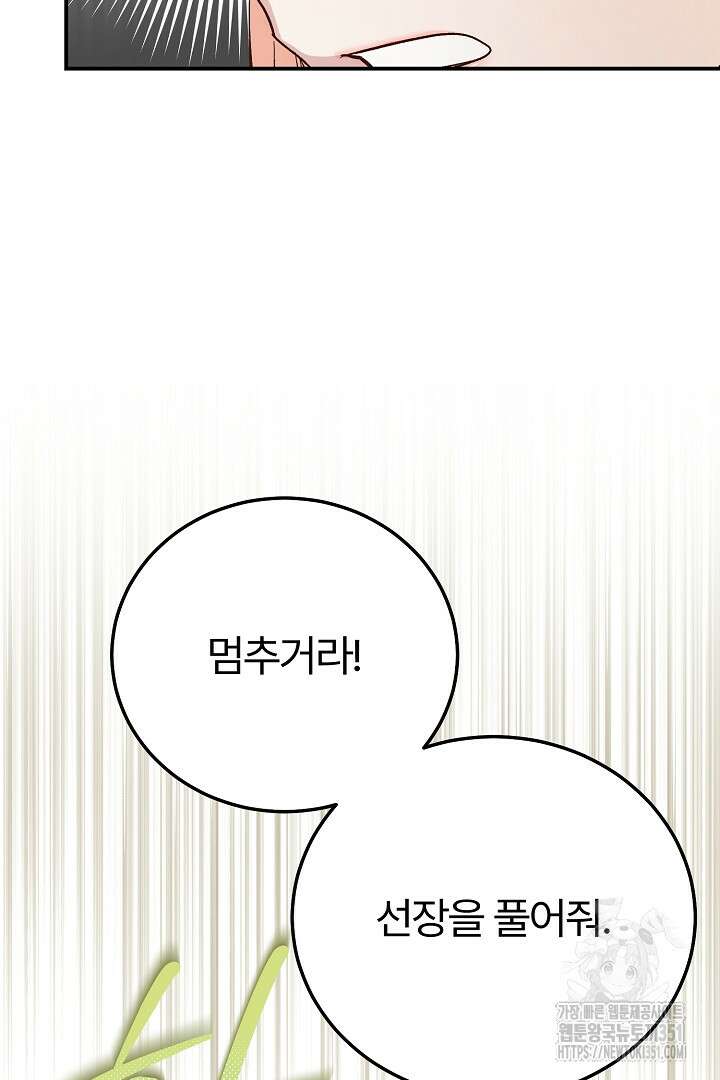 괴물 황태자의 아내가 되었습니다 111화 48