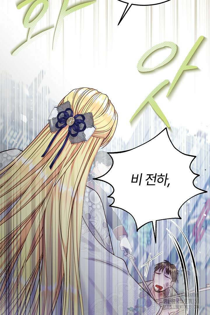 괴물 황태자의 아내가 되었습니다 111화 49