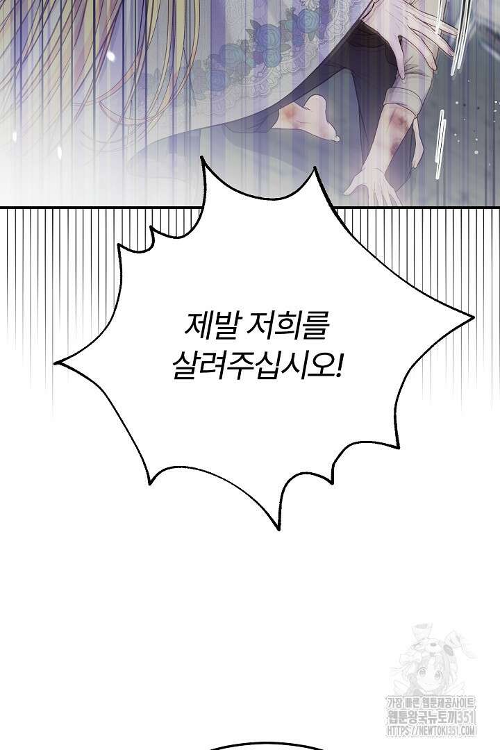괴물 황태자의 아내가 되었습니다 111화 50
