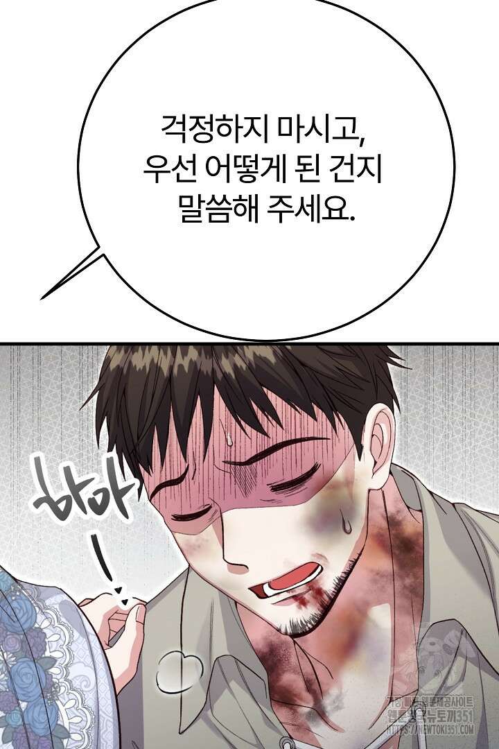 괴물 황태자의 아내가 되었습니다 111화 51
