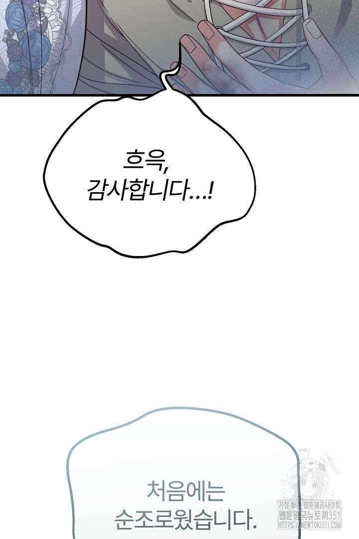 괴물 황태자의 아내가 되었습니다 111화 52