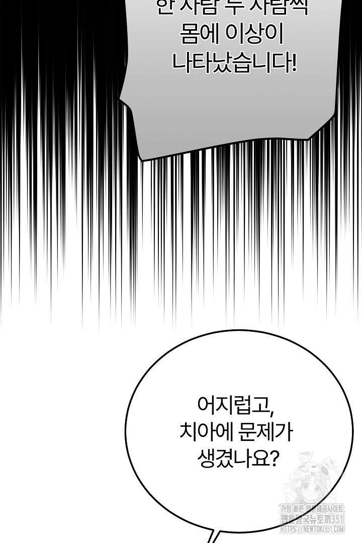 괴물 황태자의 아내가 되었습니다 111화 55