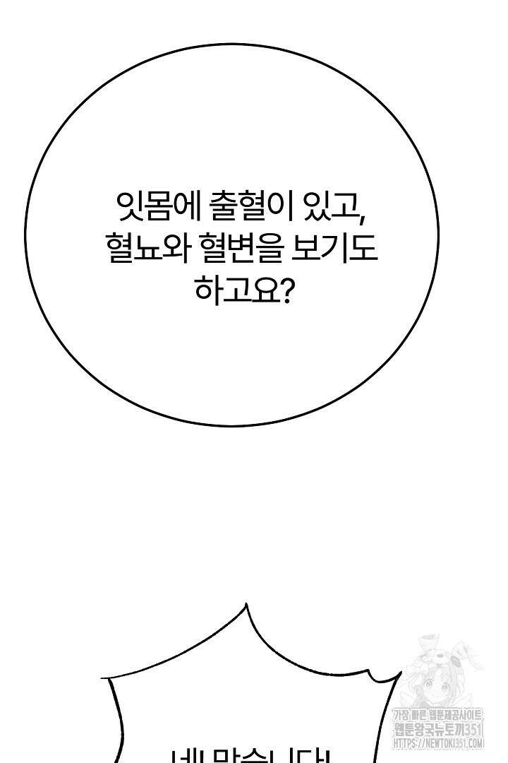 괴물 황태자의 아내가 되었습니다 111화 57