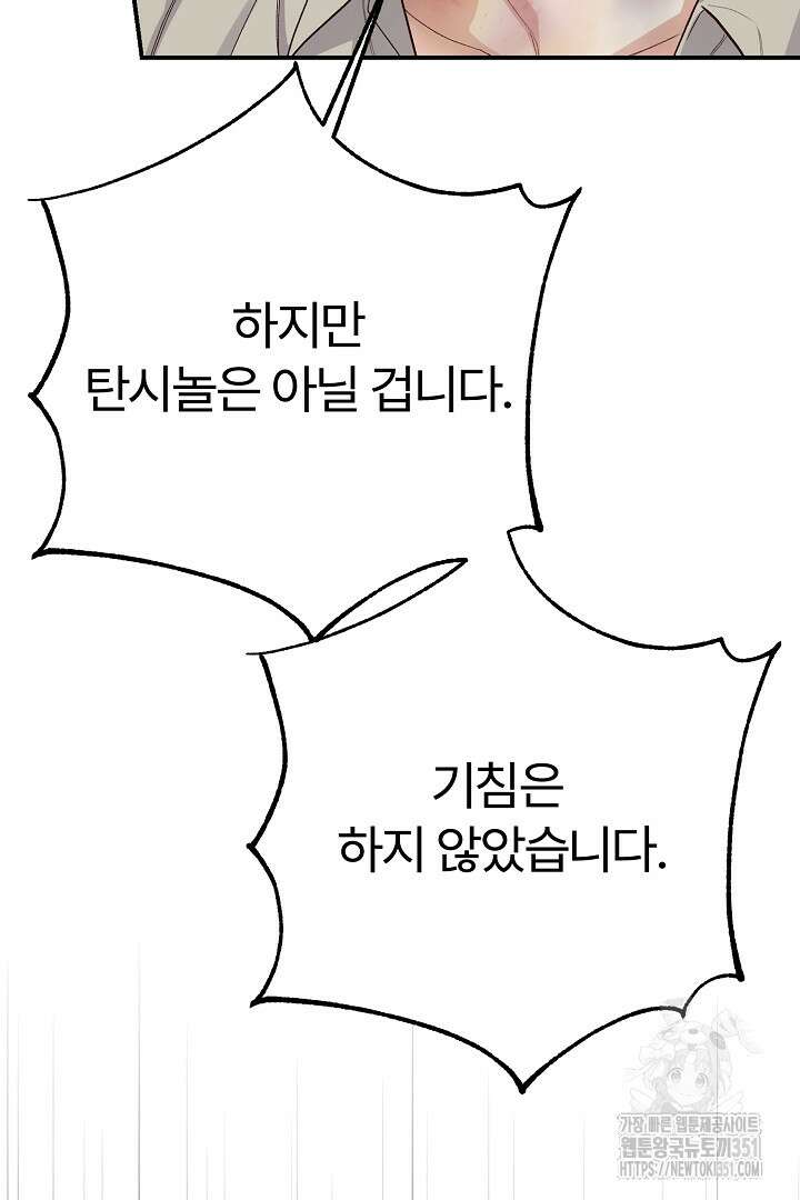 괴물 황태자의 아내가 되었습니다 111화 59