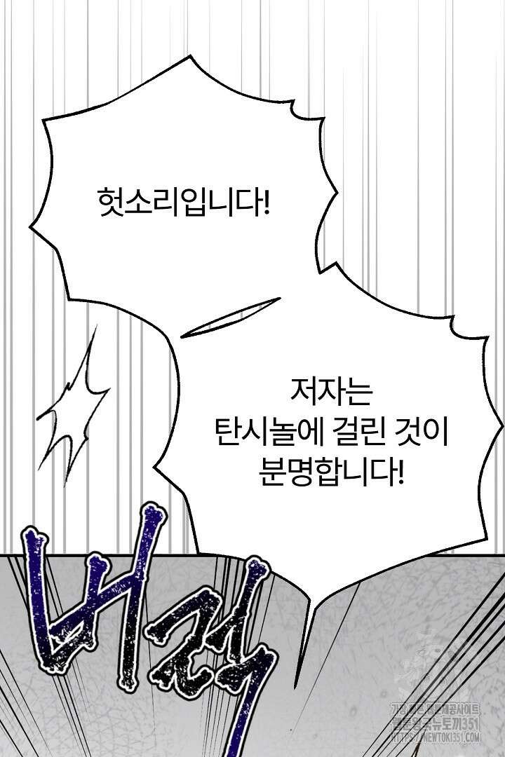 괴물 황태자의 아내가 되었습니다 111화 60