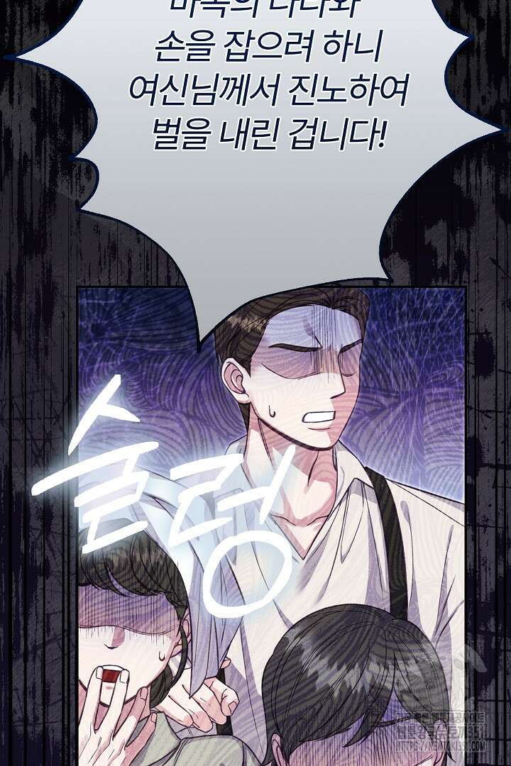 괴물 황태자의 아내가 되었습니다 111화 62