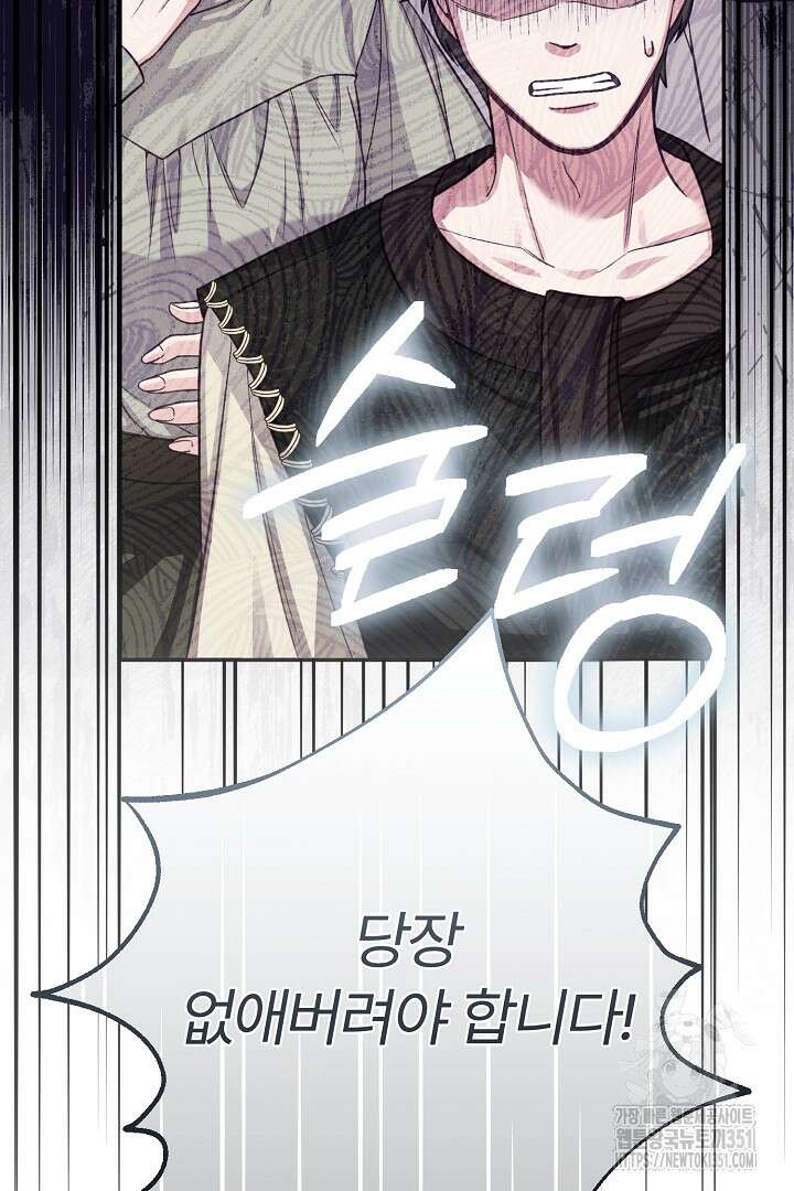 괴물 황태자의 아내가 되었습니다 111화 63