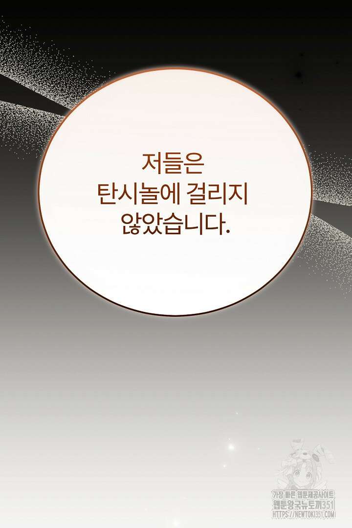 괴물 황태자의 아내가 되었습니다 111화 66