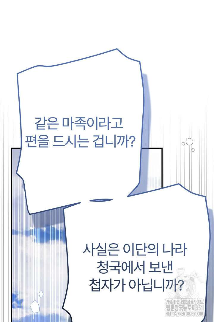 괴물 황태자의 아내가 되었습니다 111화 68
