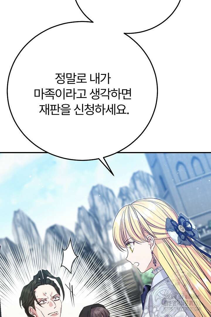 괴물 황태자의 아내가 되었습니다 111화 70