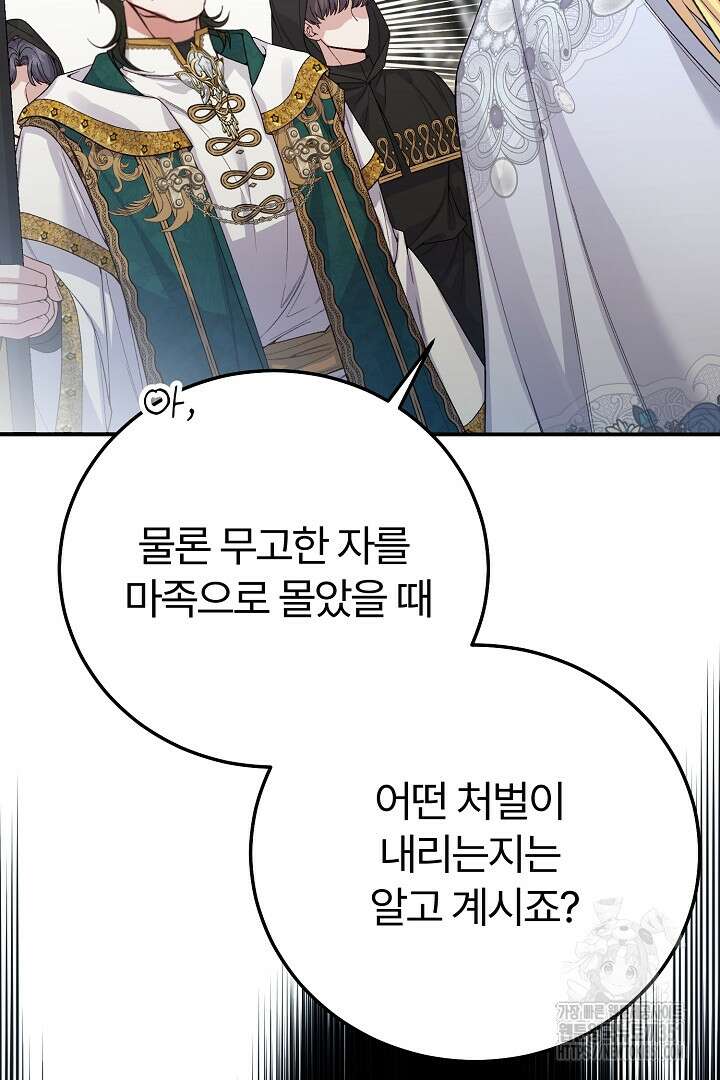 괴물 황태자의 아내가 되었습니다 111화 71