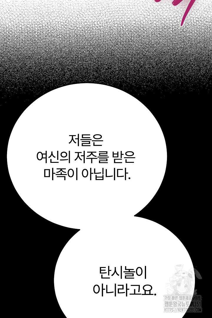 괴물 황태자의 아내가 되었습니다 111화 73