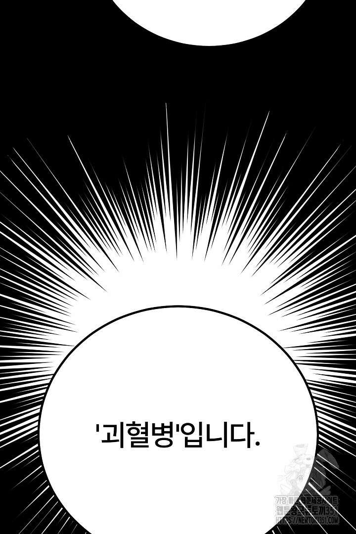 괴물 황태자의 아내가 되었습니다 111화 74