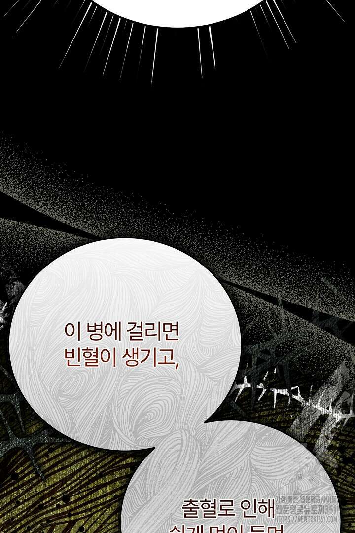괴물 황태자의 아내가 되었습니다 111화 75