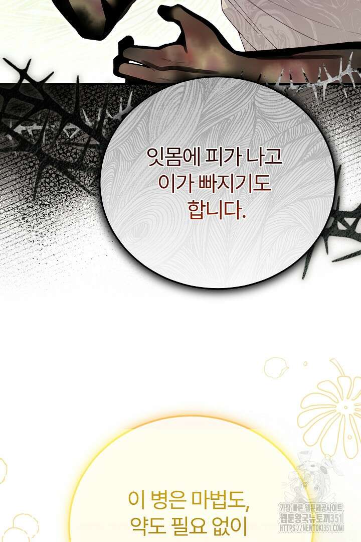 괴물 황태자의 아내가 되었습니다 111화 77