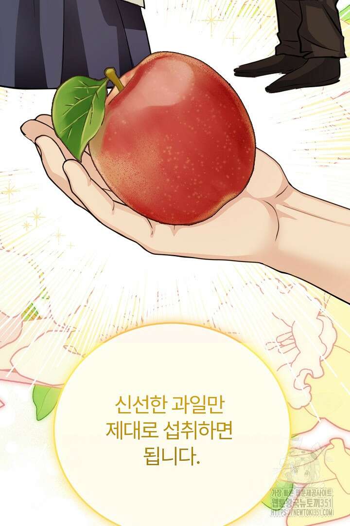 괴물 황태자의 아내가 되었습니다 111화 79