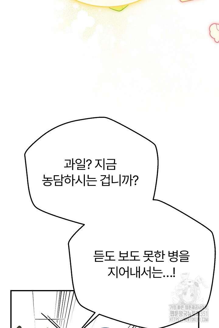 괴물 황태자의 아내가 되었습니다 111화 80