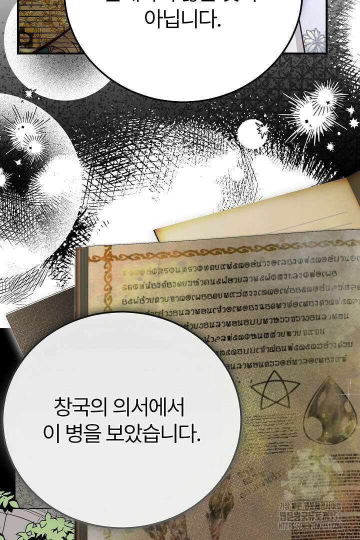 괴물 황태자의 아내가 되었습니다 111화 82