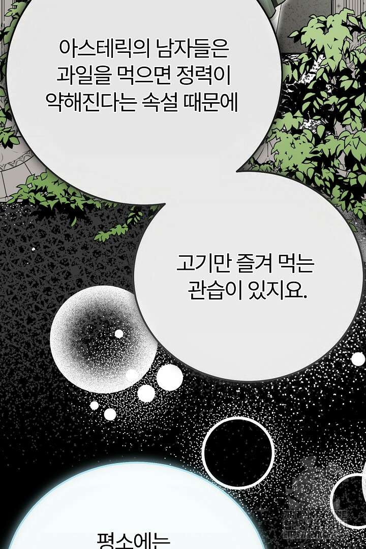 괴물 황태자의 아내가 되었습니다 111화 84