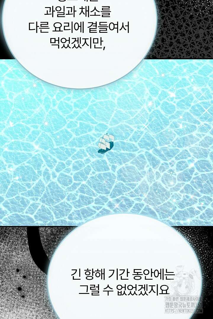괴물 황태자의 아내가 되었습니다 111화 85