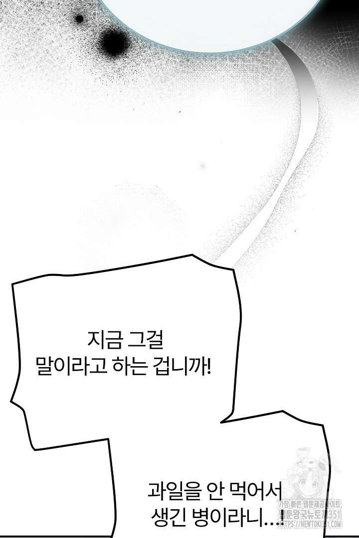 괴물 황태자의 아내가 되었습니다 111화 86