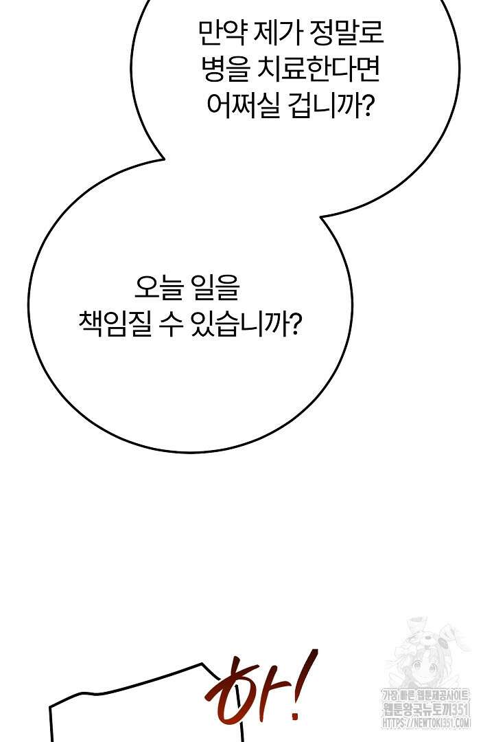 괴물 황태자의 아내가 되었습니다 111화 88