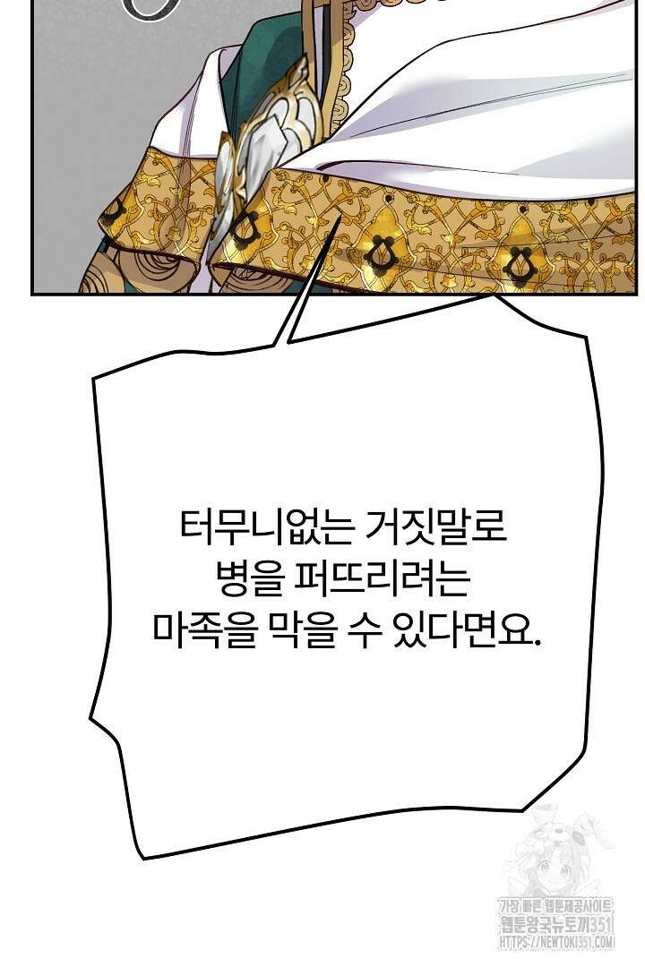 괴물 황태자의 아내가 되었습니다 111화 90
