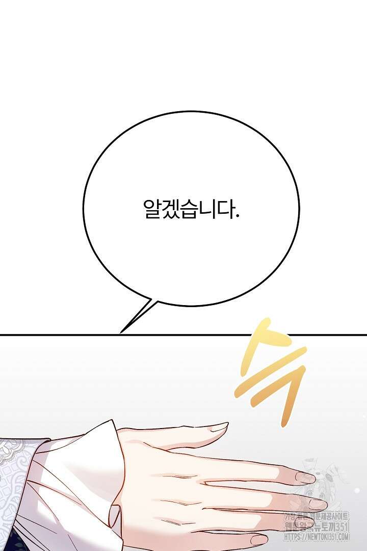 괴물 황태자의 아내가 되었습니다 111화 91