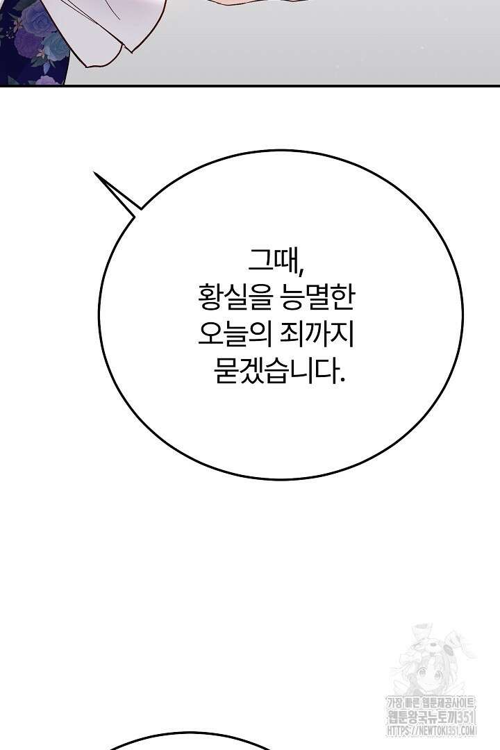 괴물 황태자의 아내가 되었습니다 111화 92