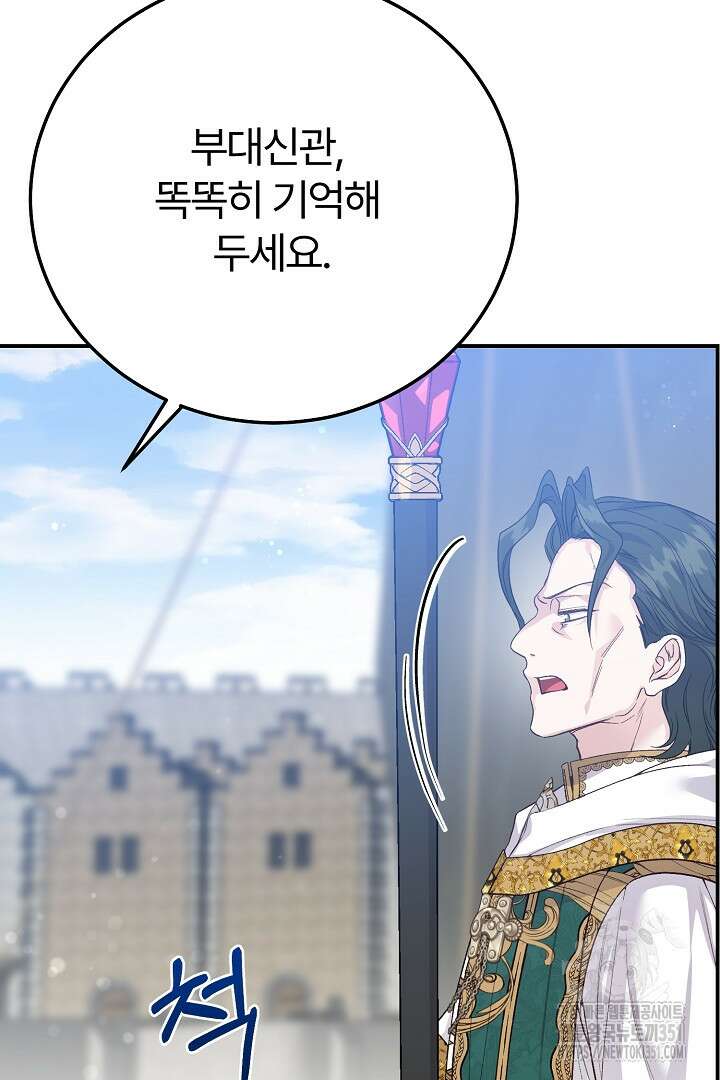 괴물 황태자의 아내가 되었습니다 111화 93
