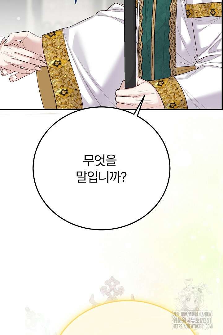 괴물 황태자의 아내가 되었습니다 111화 94
