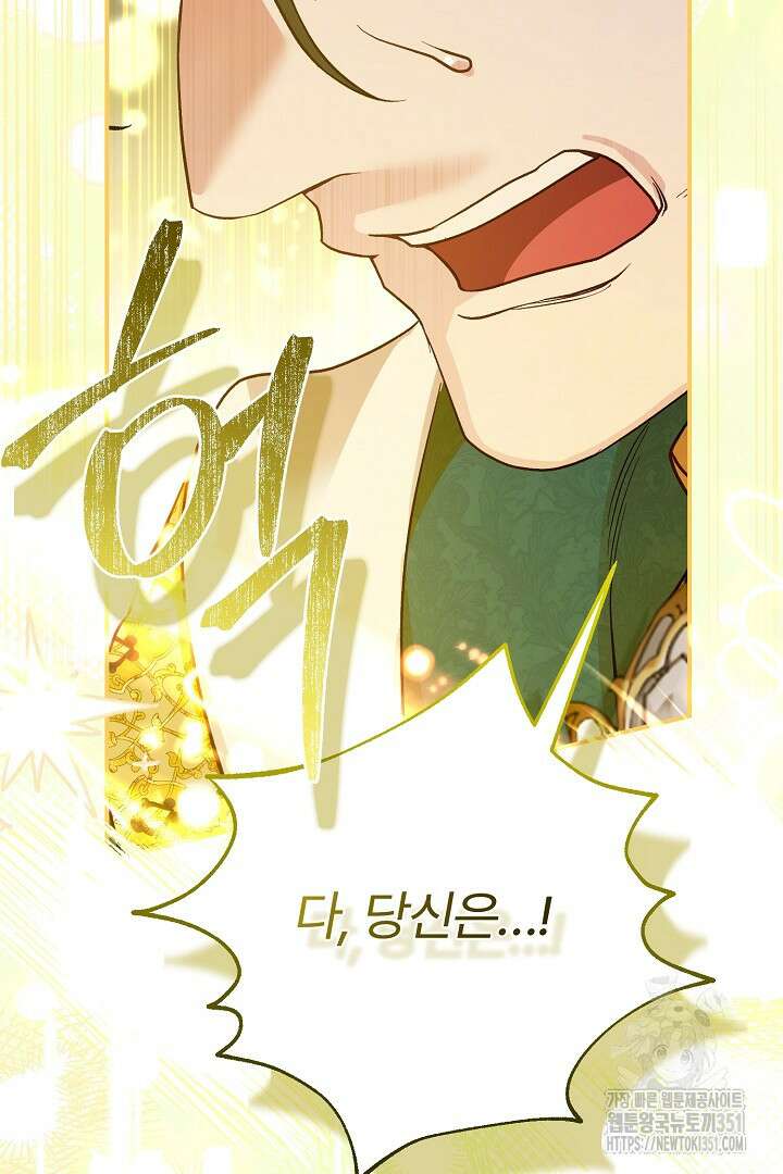 괴물 황태자의 아내가 되었습니다 111화 100